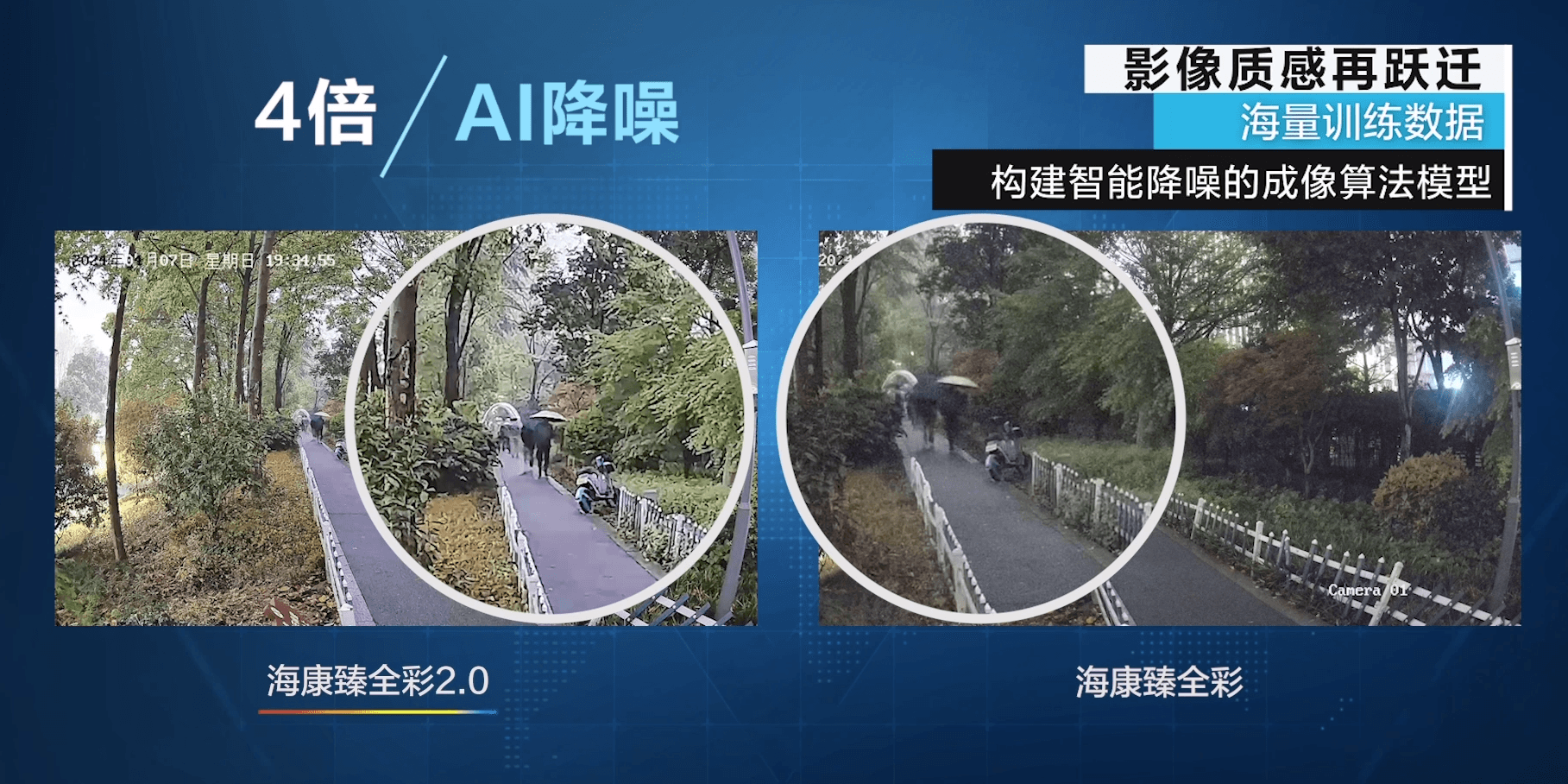 沈阳海康威视臻全彩夜视效果2.png